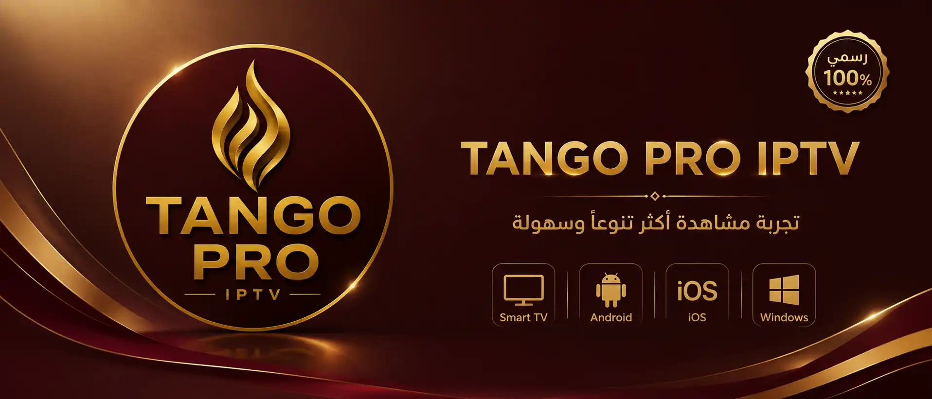 سيرفر تانجو IPTV جودة عالية