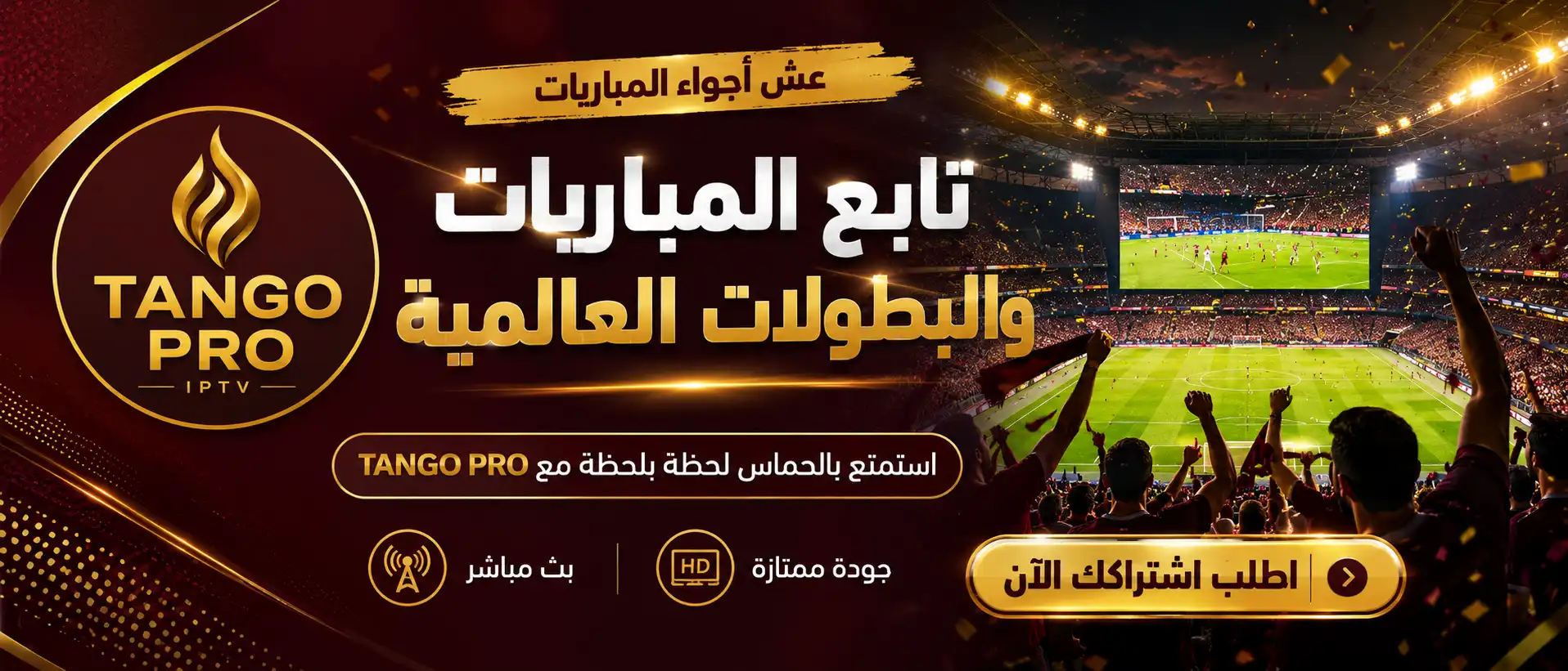 اشتراك Tango Pro IPTV