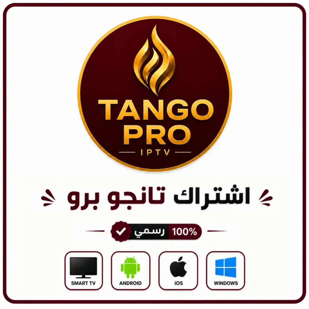 اشتراك TANGO PRO لمدة شهر