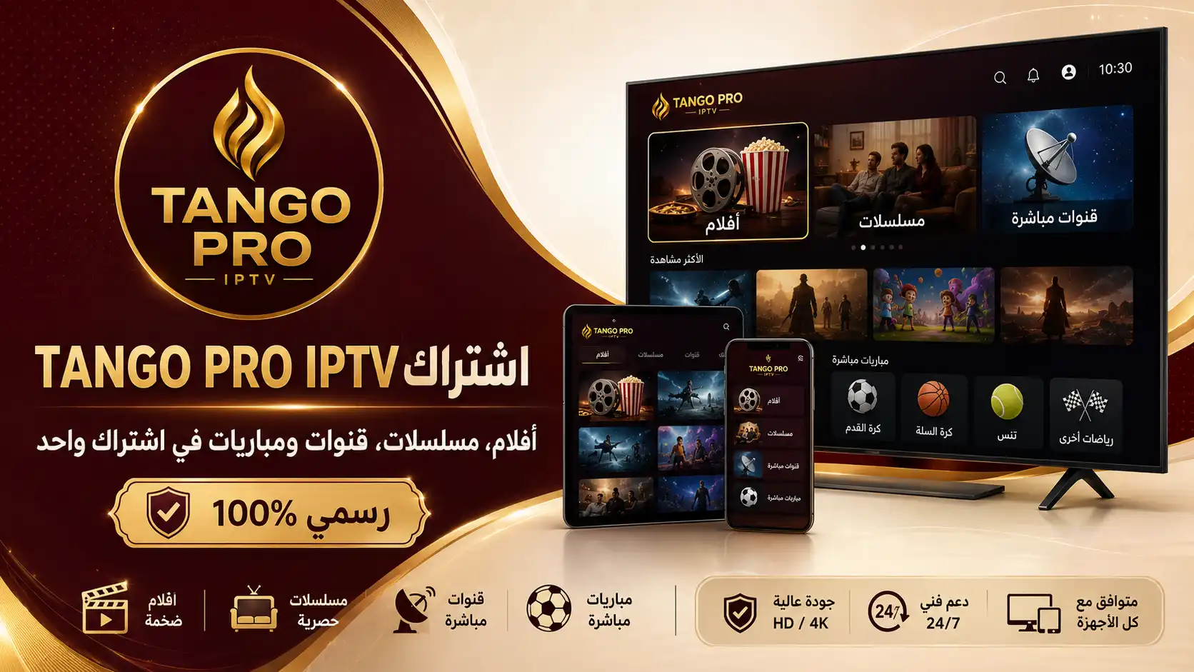 اشتراك تانجو برو - أقوى سيرفر IPTV 4K بدون تقطيع